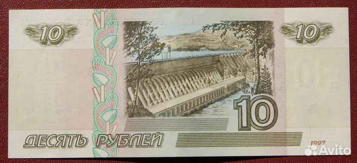 Банкнота 10 р 1997 г. без модификации UNC