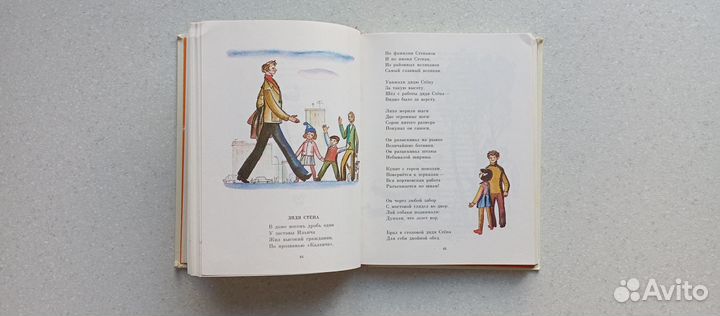 Весёлый день. стихи и сказки. 1982(с.михалков)