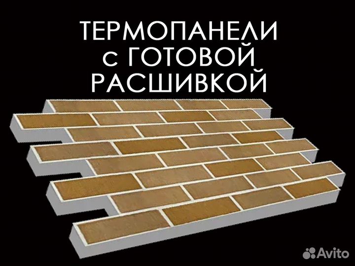 Термопанели