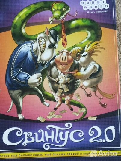 Настольная игра Свинтус 2.0