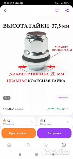 Гайки колесные