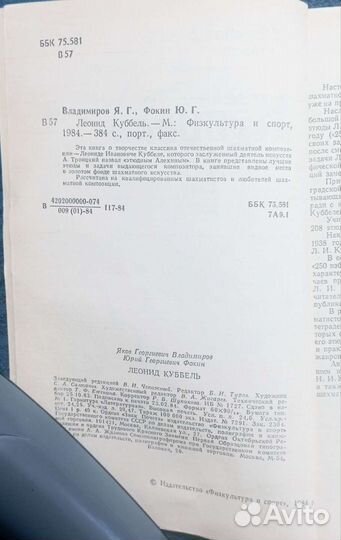 Книга по шахматам