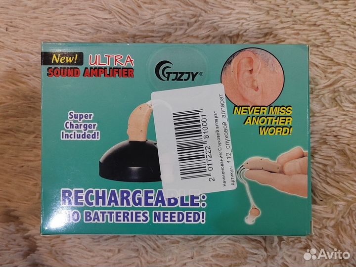 Слуховой аппарат