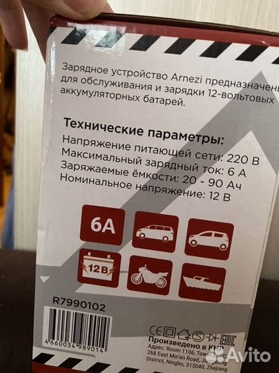 Зарядное устройство Arnezi 12 В