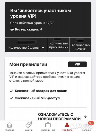 Скидка VIP на Отель Radisson и Park Inn