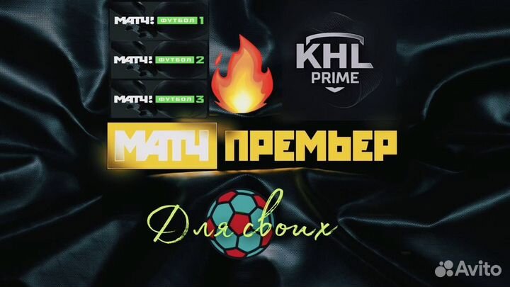 Матч Премьер Матч Футбол 1,2,3