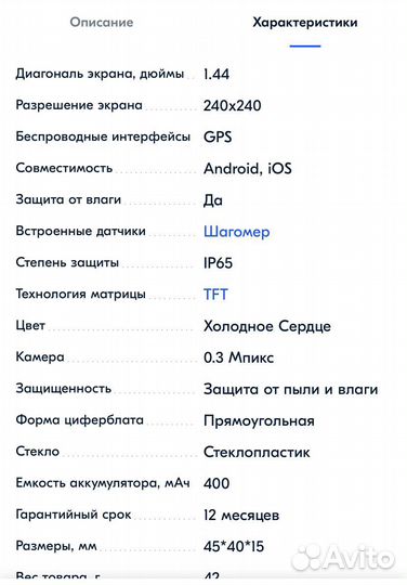Детские смарт часы