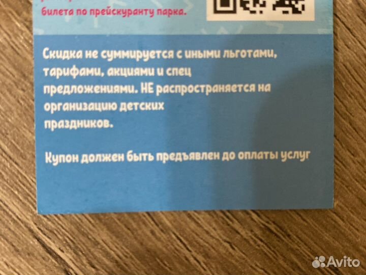 Купон тики вики