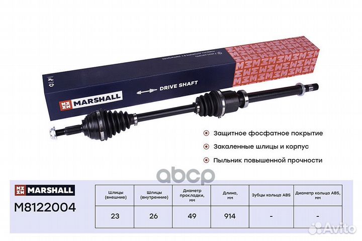 Привод в сборе прав M8122004 marshall