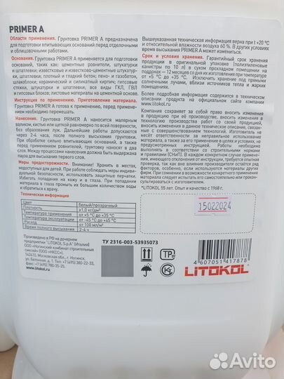 Грунтовка Primer A. Litokol 10 л