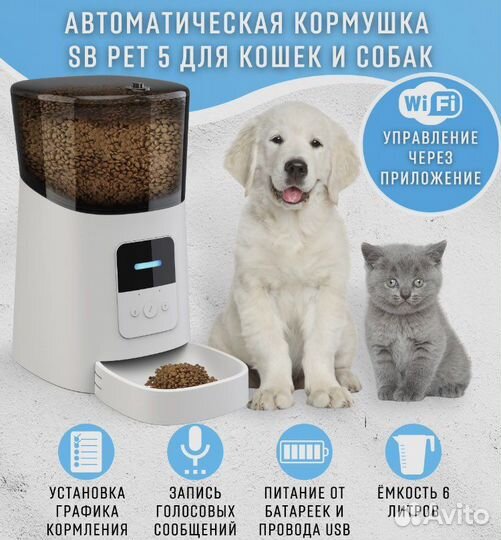 Автокормушка для кошек и собак