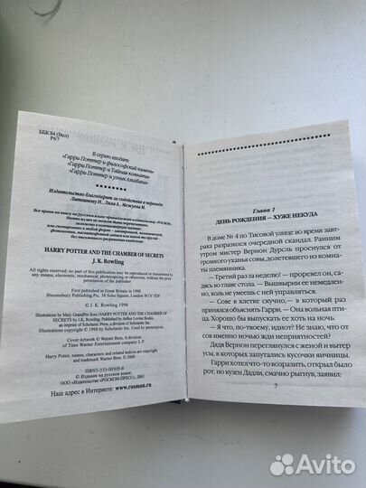 Книга Гарри Поттер и Тайная комната