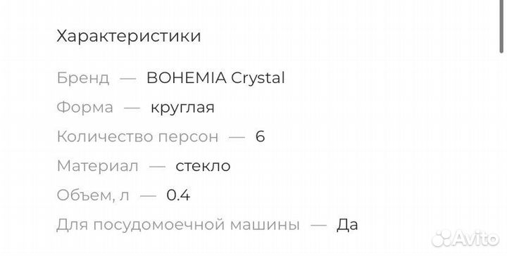 Бокалы Bohemia