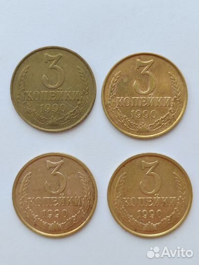 3 копейки 1972 - 1991 гг