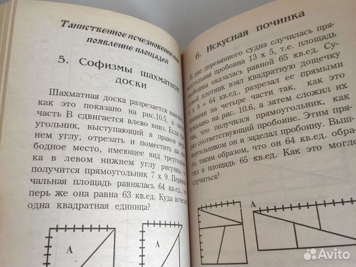 Книга. Головоломки для детей и взрослых