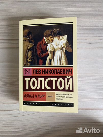 Война и мир толстой