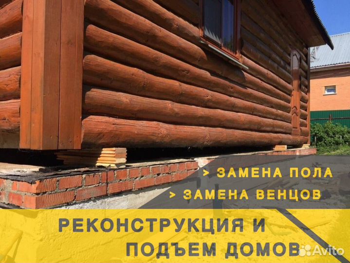 Подъем дома. Замена венцов лаг фундамента