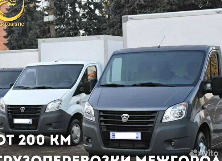 Грузоперевозки Межгород от 200 км