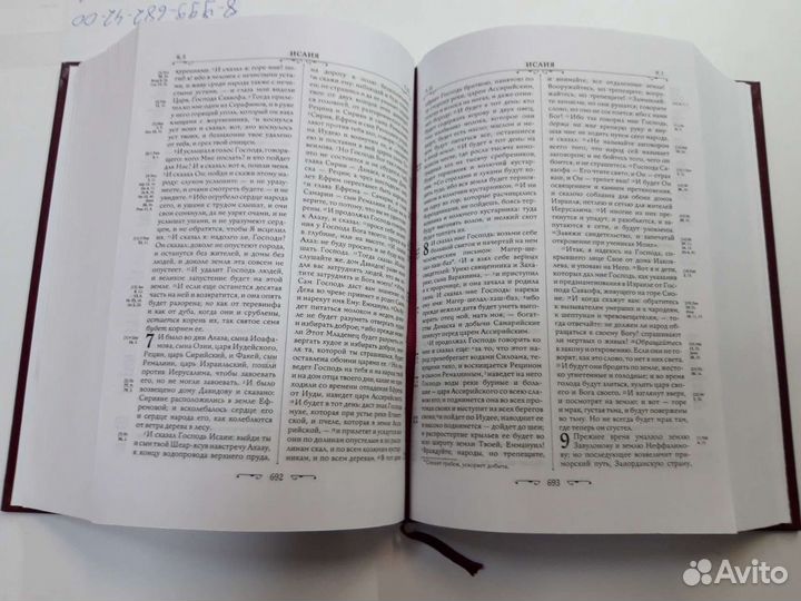 Библия новая