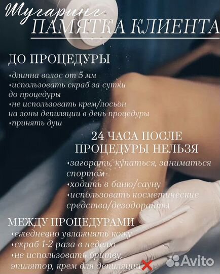 Шугаринг/Ваксинг/Электроэпиляция