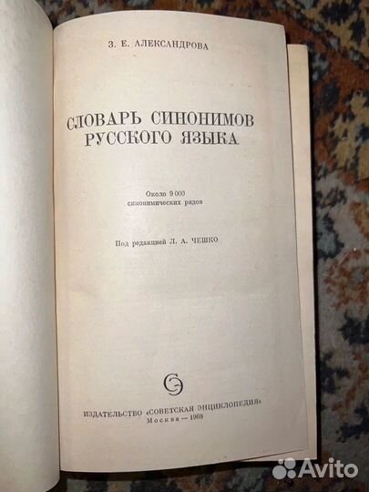 Словарь синонимов русского языка. 1968