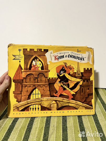 Обьемная книга Кот в сапогах 1986