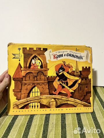 Обьемная книга Кот в сапогах 1986