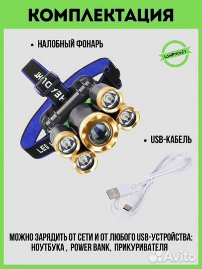 Налобный фонарь