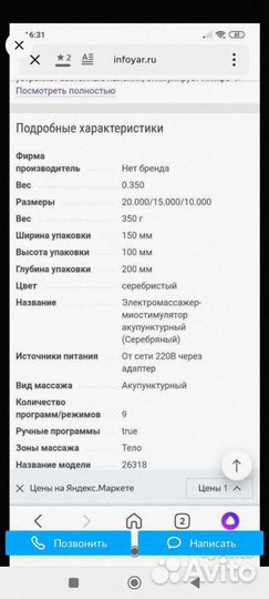 Электро массажёр стимулятор