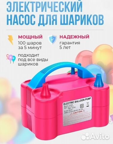 Электрический насос для шаров