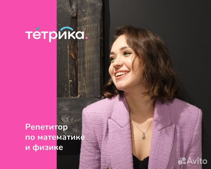 Репетитор по математике и физике