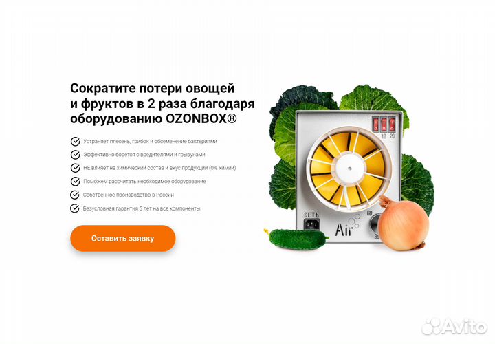 Система Озонирования для Овощехранилищ Air-60