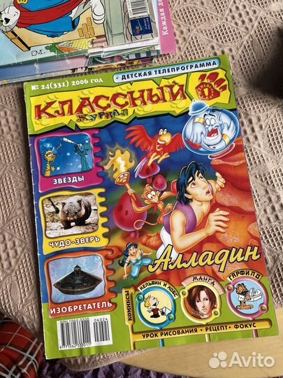 Журналы Принцесса, Том и Джерри