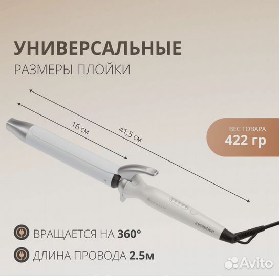 Плойка для кудрей