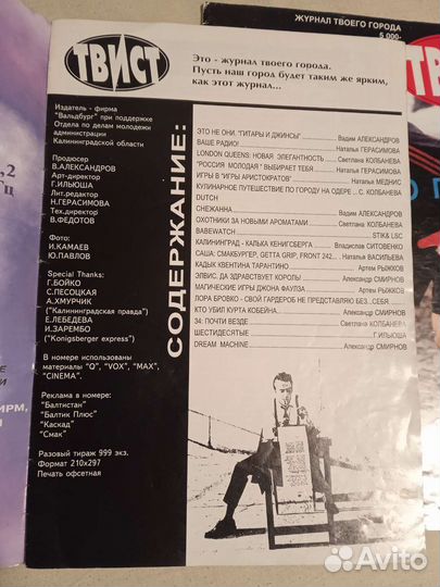 Твист, журнал два номера. 1996 г