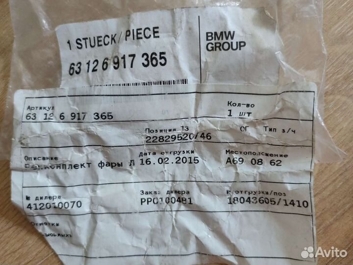 Ремкомплект фары BMW