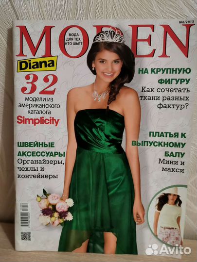 Журнал мод, 