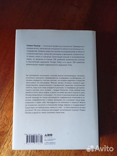 Чистый лист. Природа человека (С. Пинкер)