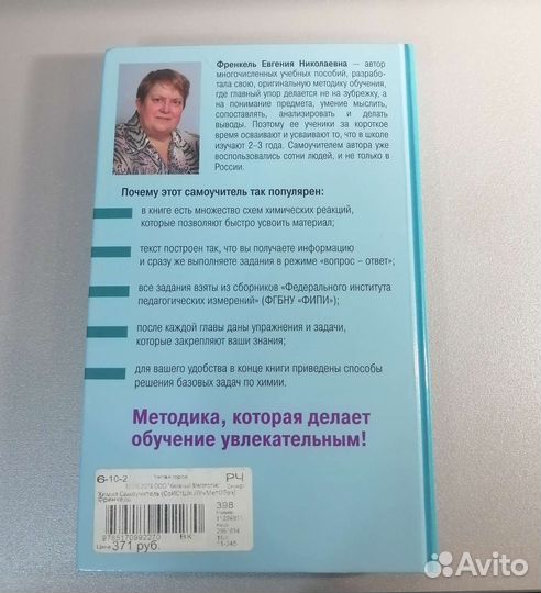 Химия самоучитель репетитор