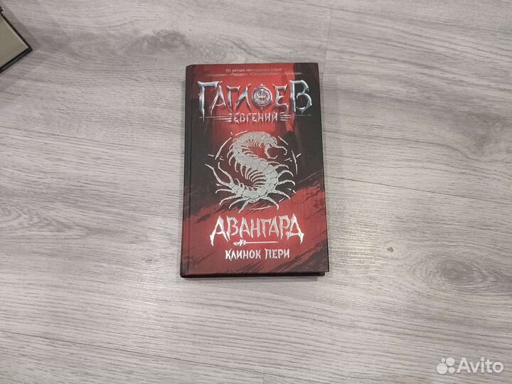 Книга Авангард