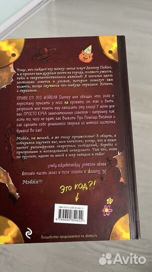 Дневник гравити фолз Диппера и Мэйбл