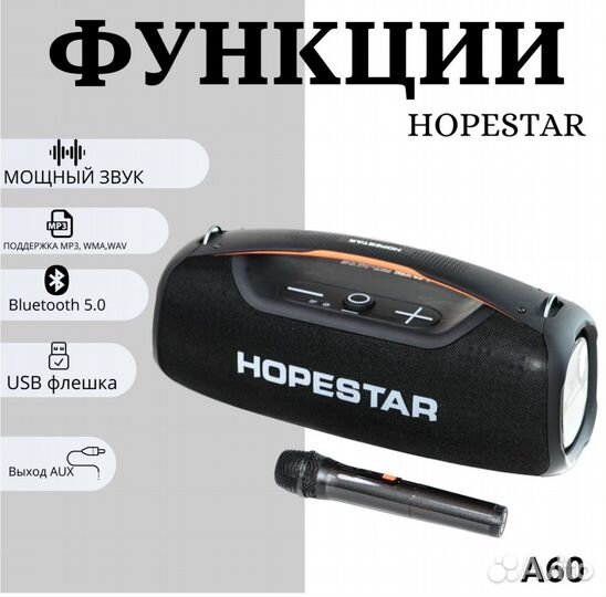 Большая колонка hopestar A60 (18000мач ) оригинал