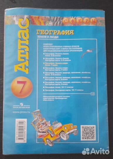 Атлас по географии 7 класс