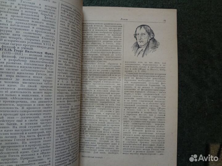 Краткий филосовский словарь,1955 г издания