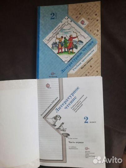 Литературное чтение 2 класс хрестоматия