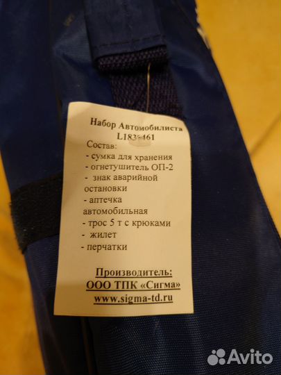 Дорожный набор автомобилиста