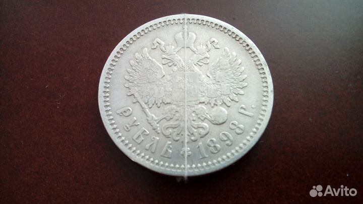 1 рубль 1898г аг серебро состояние смещение 20град