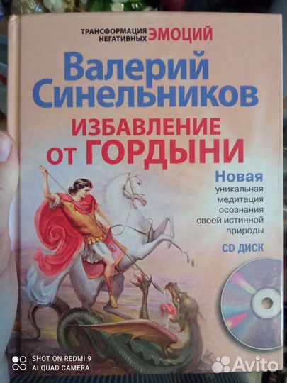 Книги Валерия Синельникова