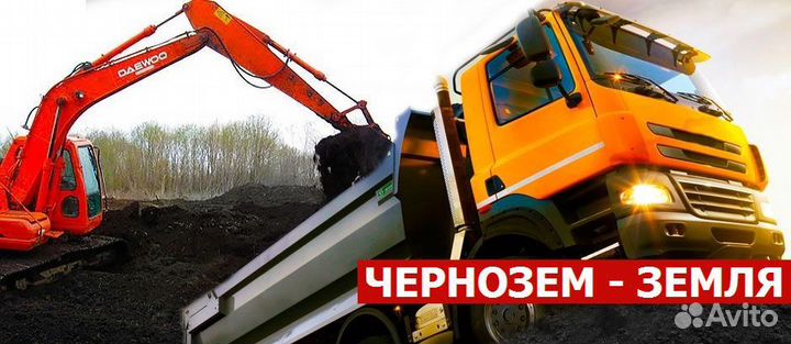 Чернозем-земля-доставка