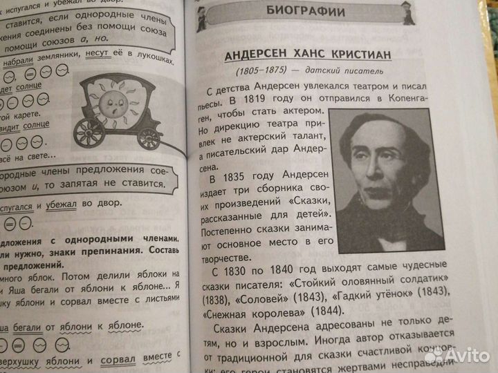 Энциклопедия для начальной школы